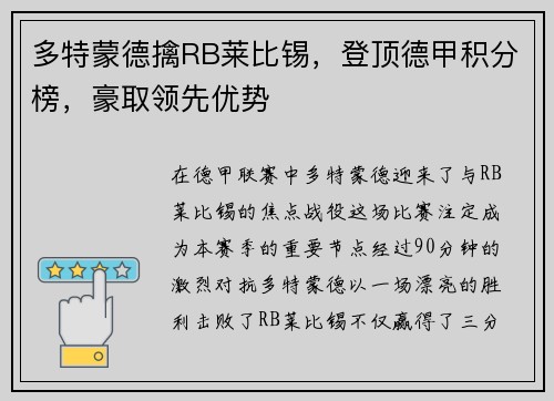 多特蒙德擒RB莱比锡，登顶德甲积分榜，豪取领先优势