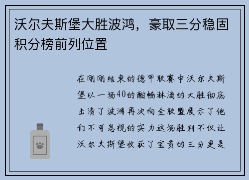 沃尔夫斯堡大胜波鸿，豪取三分稳固积分榜前列位置