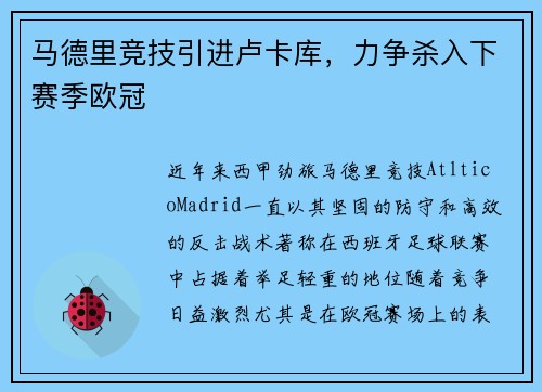 马德里竞技引进卢卡库，力争杀入下赛季欧冠