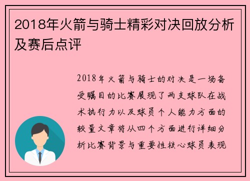 2018年火箭与骑士精彩对决回放分析及赛后点评