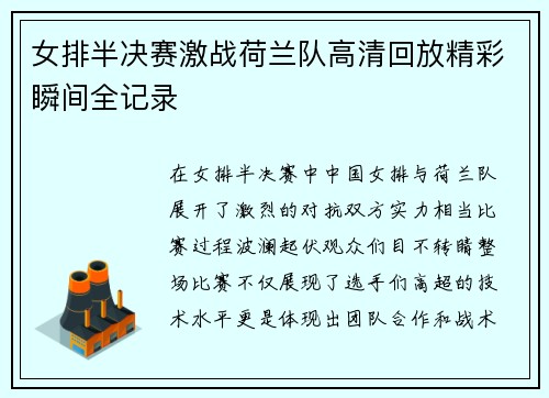 女排半决赛激战荷兰队高清回放精彩瞬间全记录