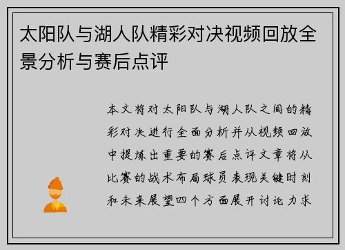 太阳队与湖人队精彩对决视频回放全景分析与赛后点评