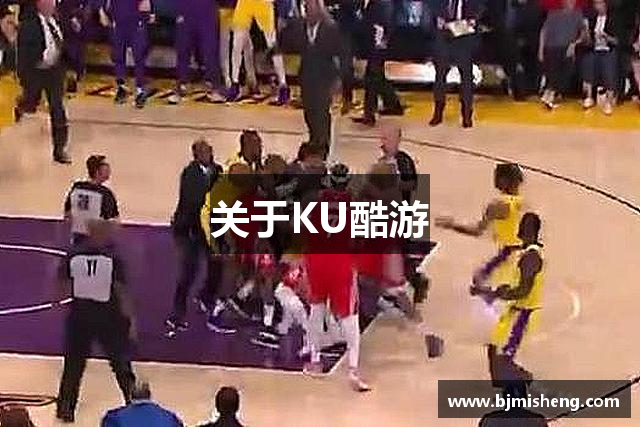 关于KU酷游