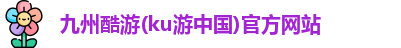 KU酷游